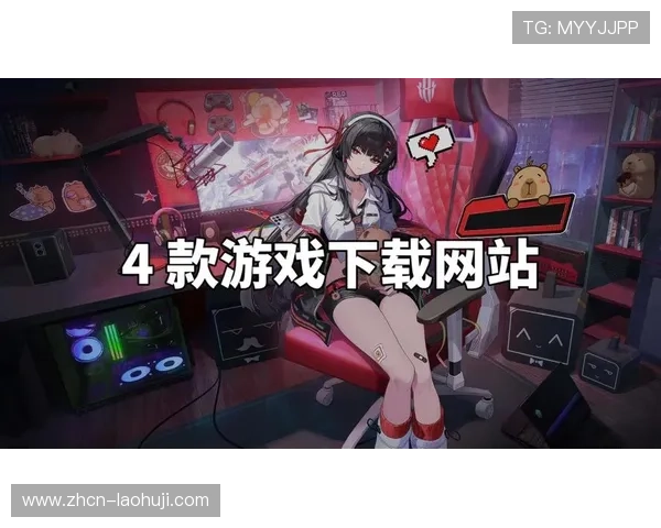 2024年最受欢迎的电子游戏网站排行榜，优质内容与优质服务一站式体验